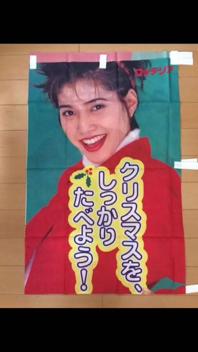 未使用】内田有紀 ロッテリア 垂れ幕 4点 - メルカリ