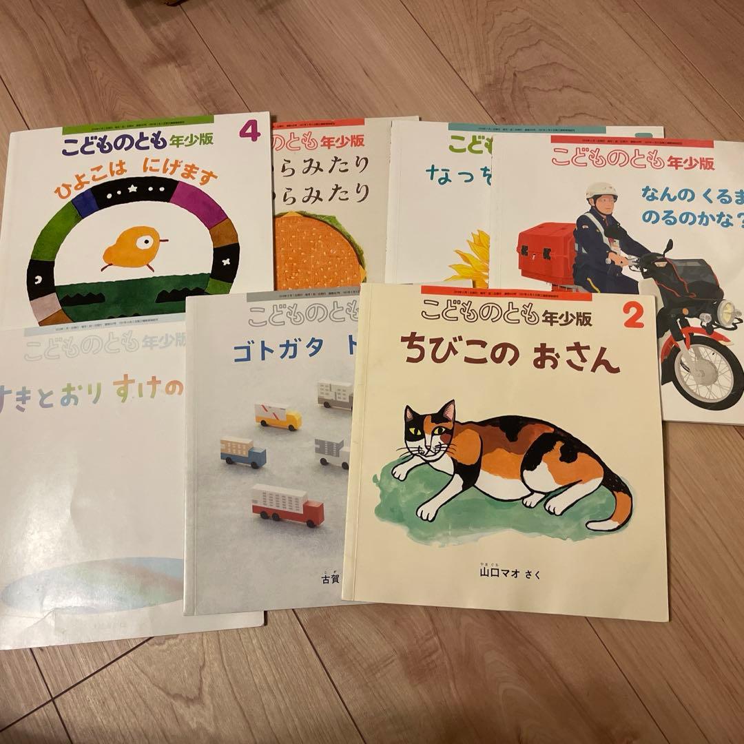 こどものとも 年少版 絵本セット 7冊 - メルカリ