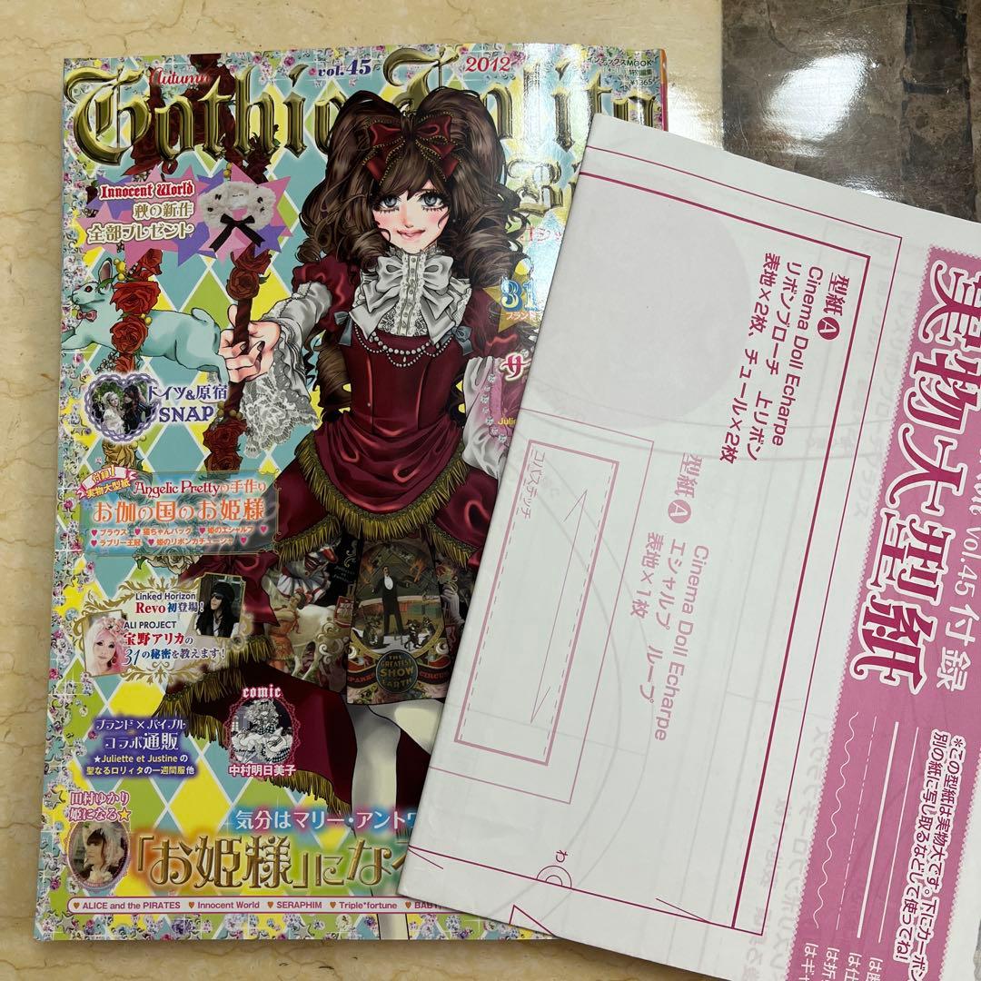 ゴシック&ロリータバイブル Vol.38-46 9冊セット　連番