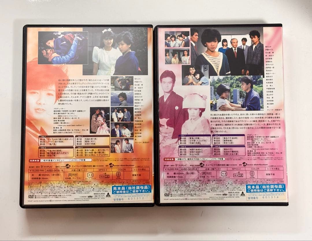 花嫁衣裳は誰が着る DVD 前編・後編セット