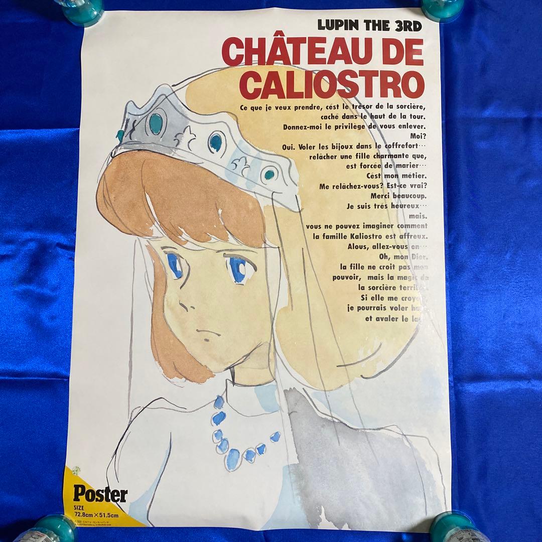 ルパン三世 カリオストロの城 クラリス B2ポスター - メルカリ