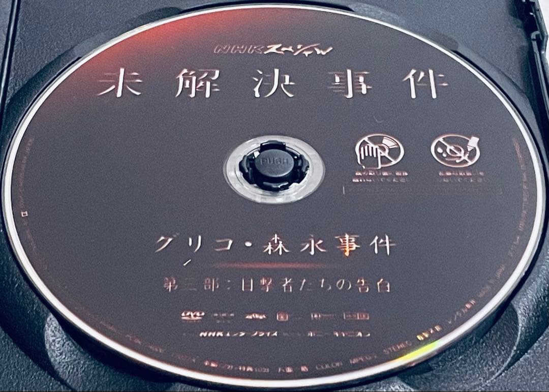 NHKスペシャル　未解決事件　グリコ・森永事件　【全３巻】レンタル版DVD 全巻