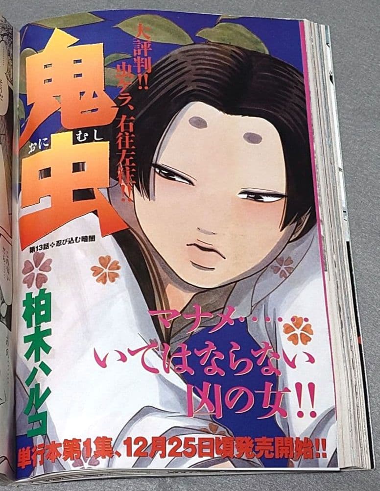 週刊ビッグコミックスピリッツ2004年1月8日2号『億万ぼっち』読切/伊藤