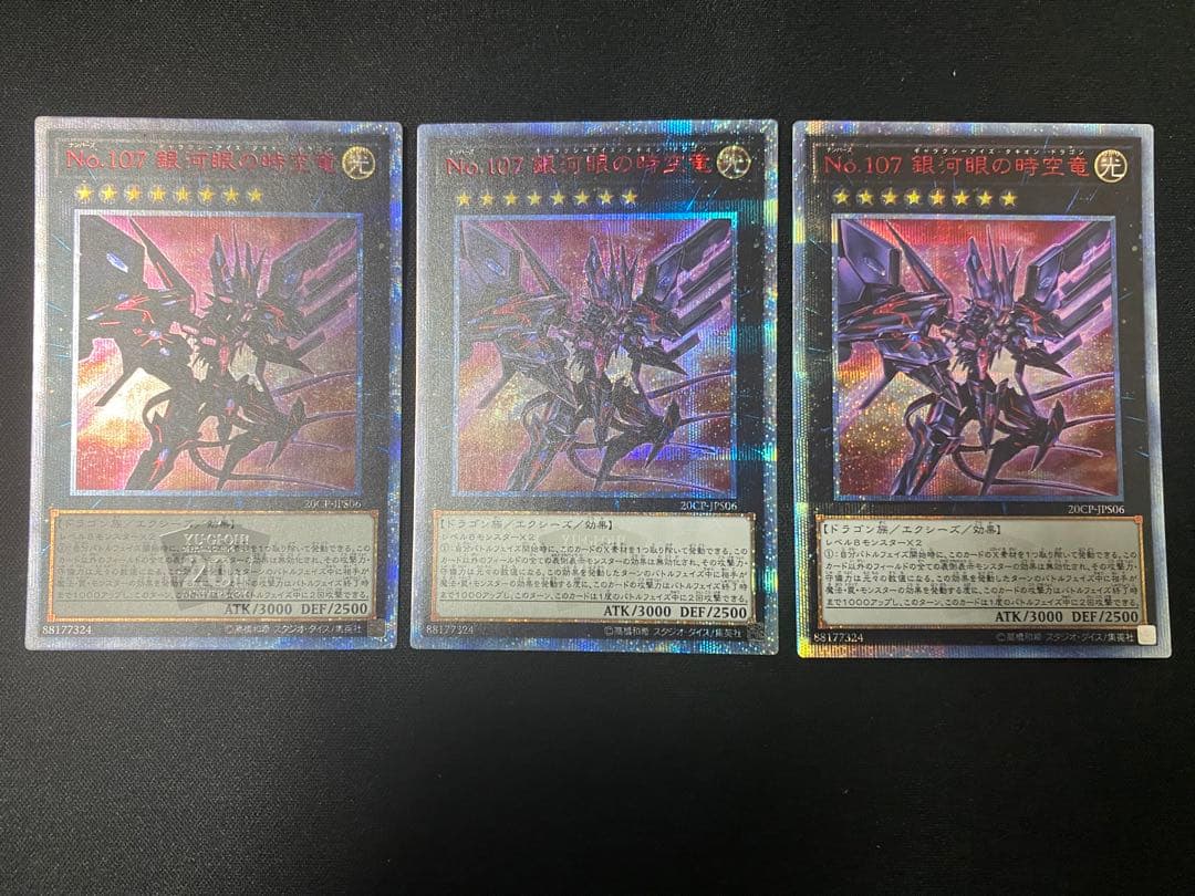 No.107 銀河眼の時空竜 20th シークレット レア 3枚 セット - メルカリ