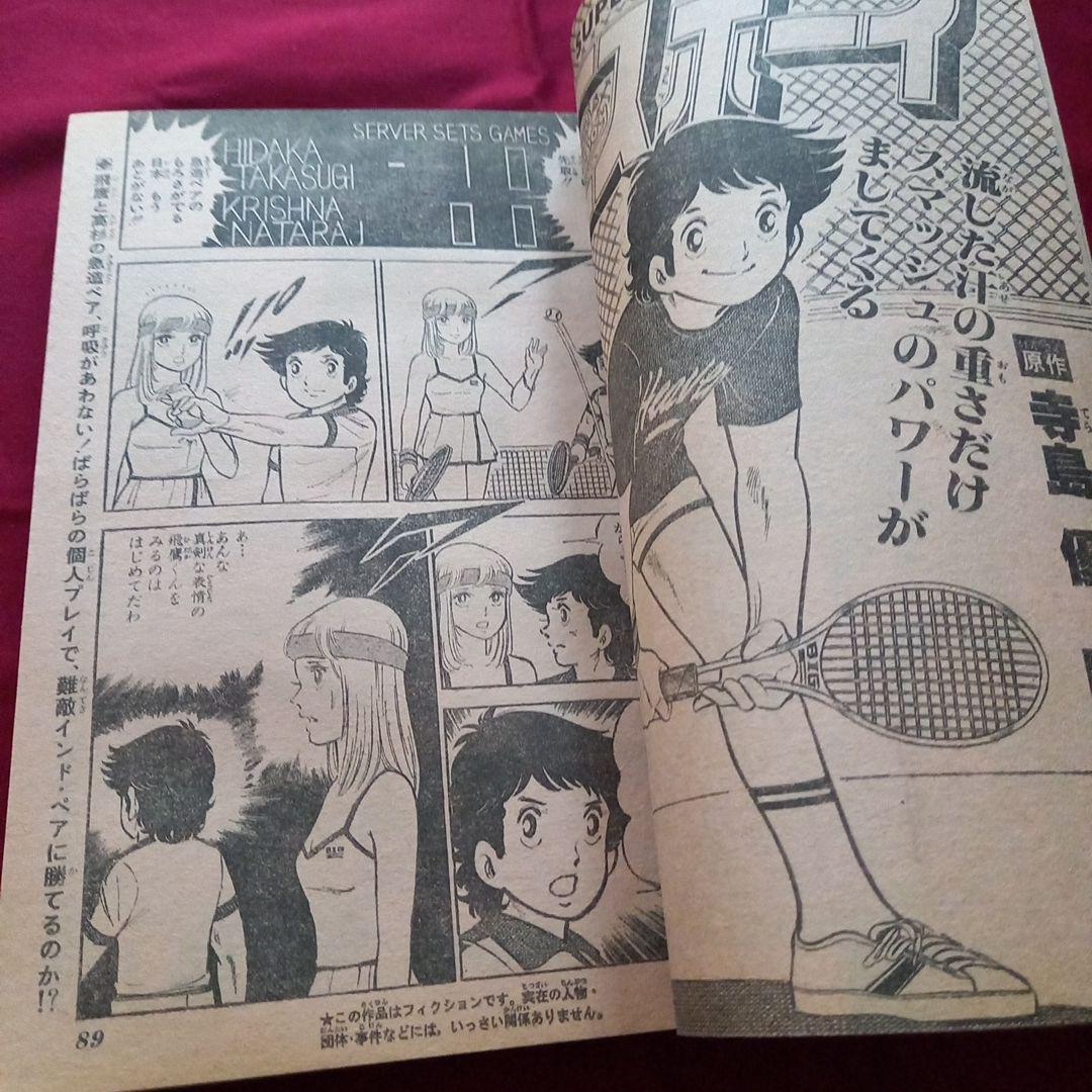 当時物美品】週刊 少年 ジャンプ 1980年36号 漫画 アニメ - メルカリ