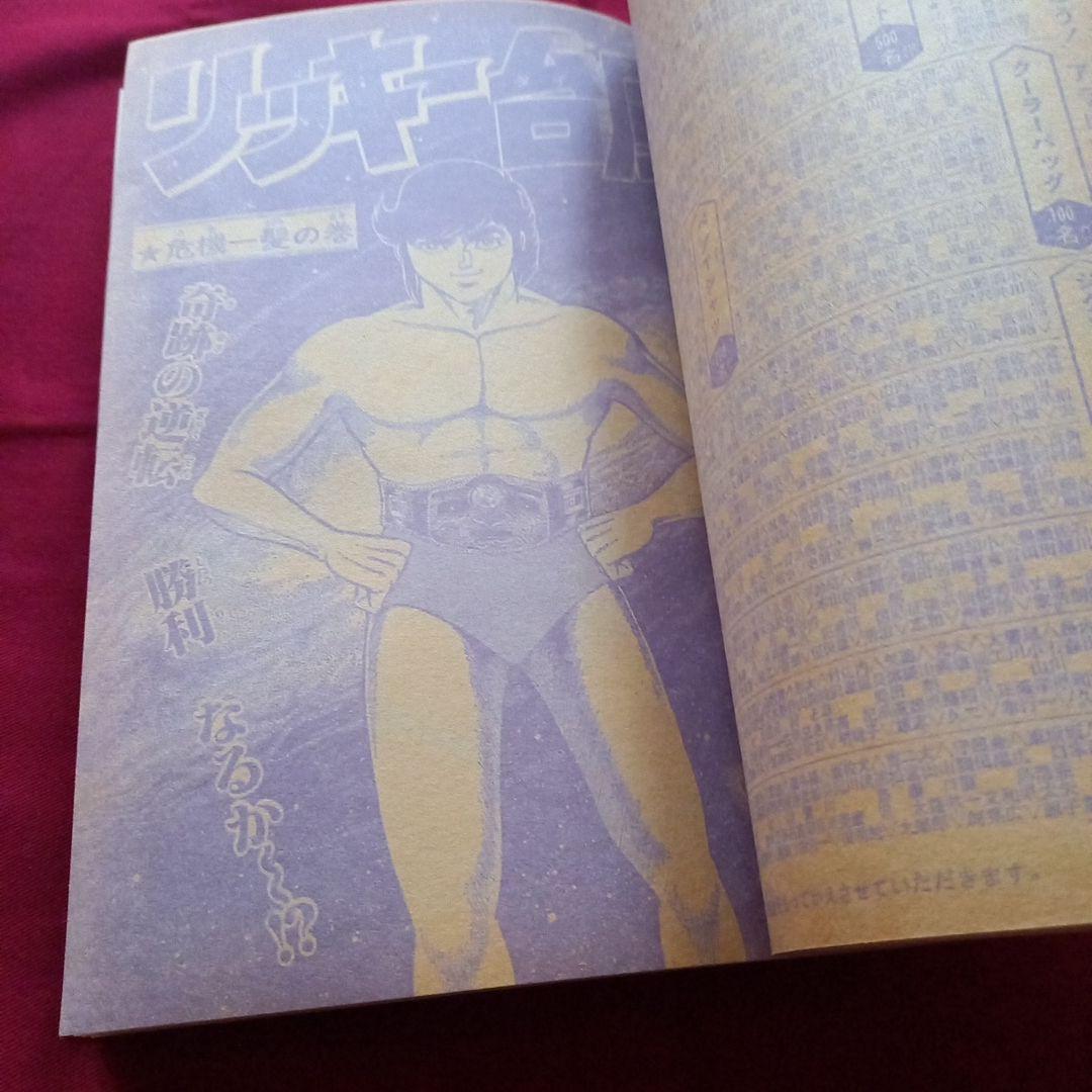 当時物美品】週刊 少年 ジャンプ 1980年36号 漫画 アニメ - メルカリ