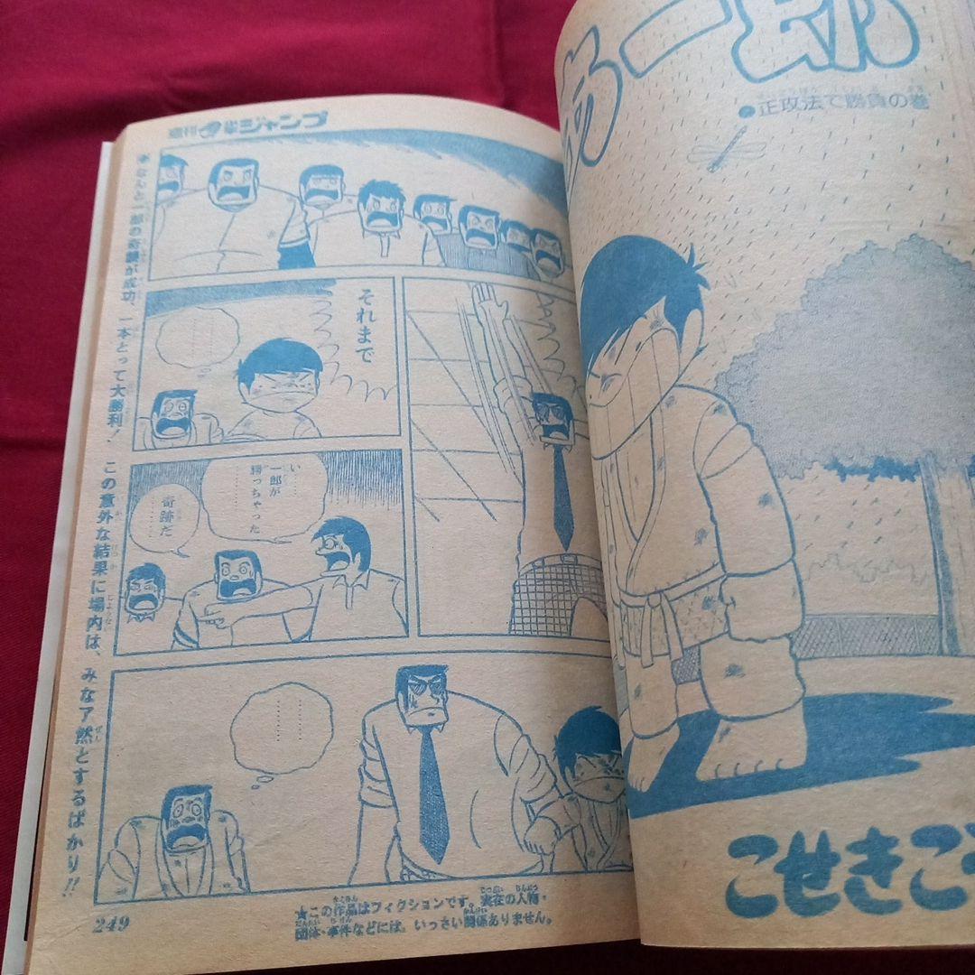 当時物美品】週刊 少年 ジャンプ 1980年36号 漫画 アニメ - メルカリ