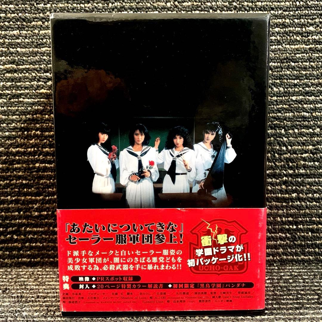 セーラー服反逆同盟 DVD-BOX （初回限定版）中山美穂 - メルカリ