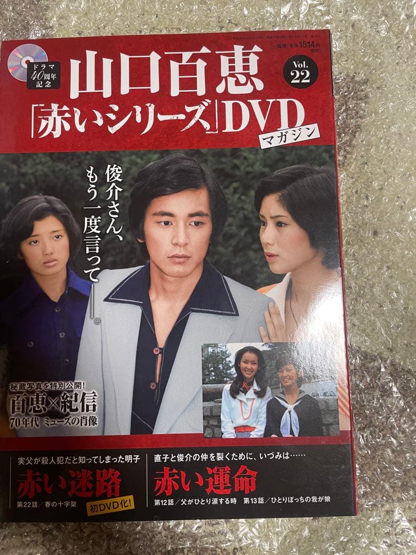 赤いシリーズ DVD 山口百恵 - メルカリ