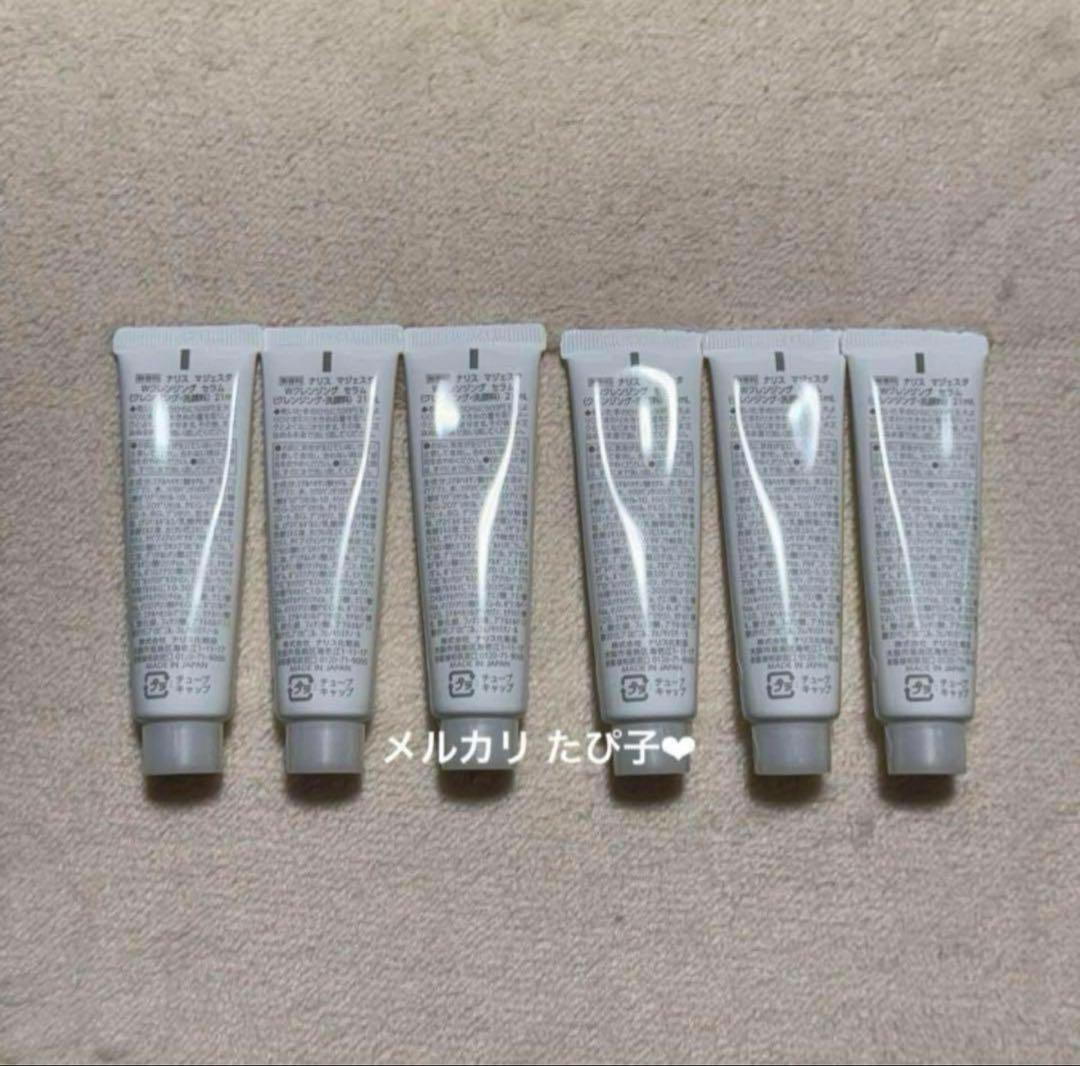 匿名配送】 ナリス マジェスタ トライアルセット Wクレンジングセラム