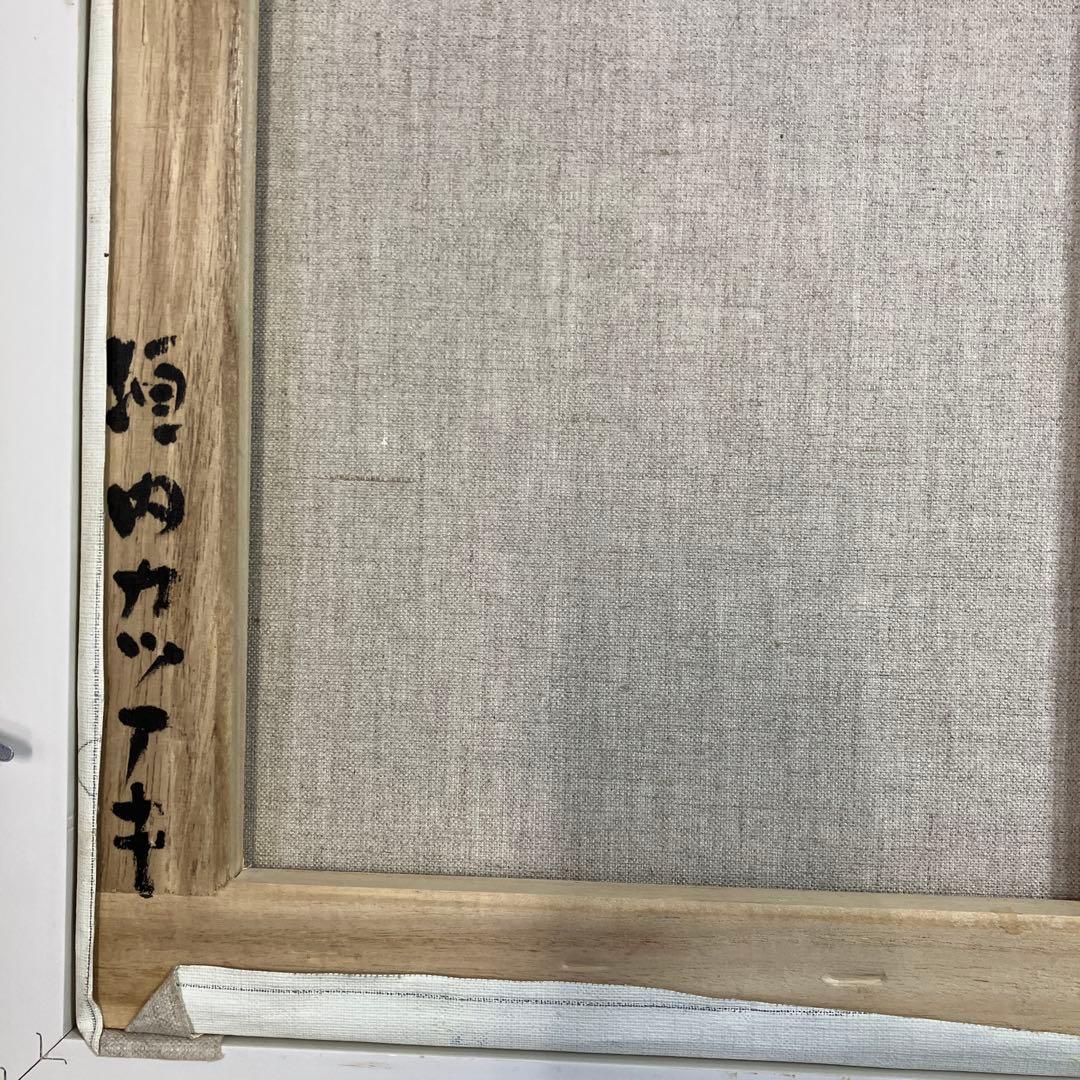 油彩 垣内カツアキ 「富士と紅白梅 F10」 | 激安通販のイーサプライ