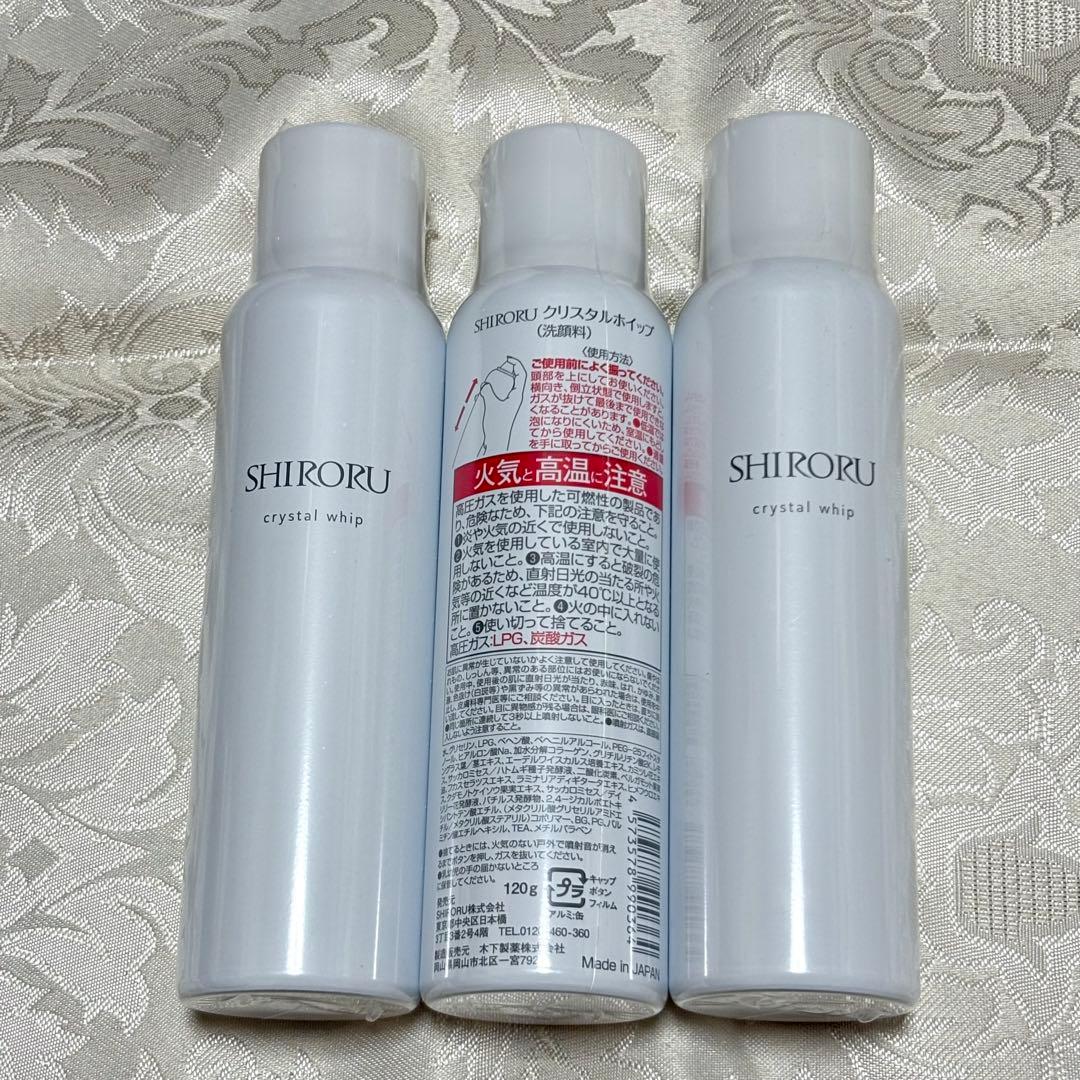 SHIRORU シロル クリスタルホイップ 3本＆豪華特典セット 松村北斗