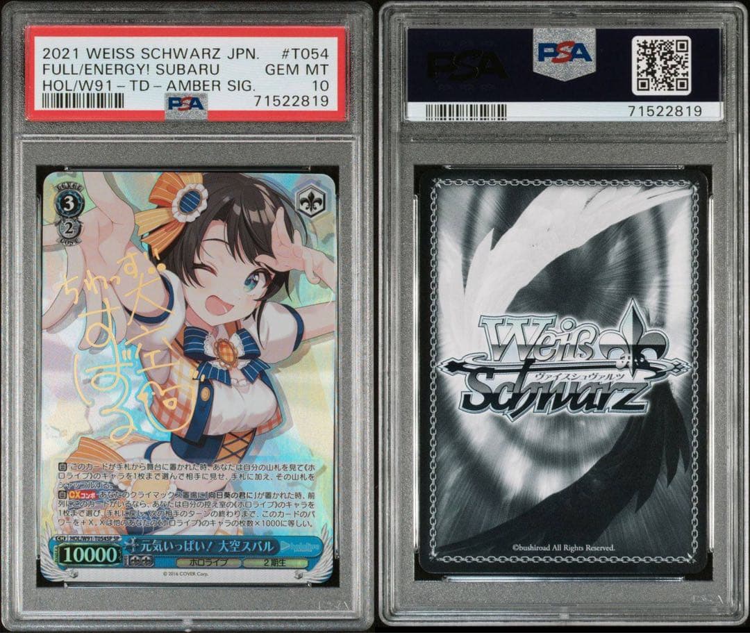 PSA10 ホロライブ 元気いっぱい！大空スバル SP サイン ヴァイス
