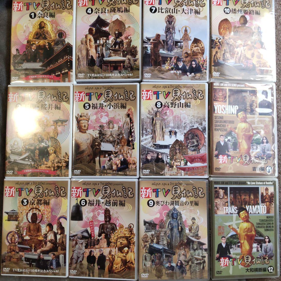 新TV見仏記 1～16 DVD１６巻セット