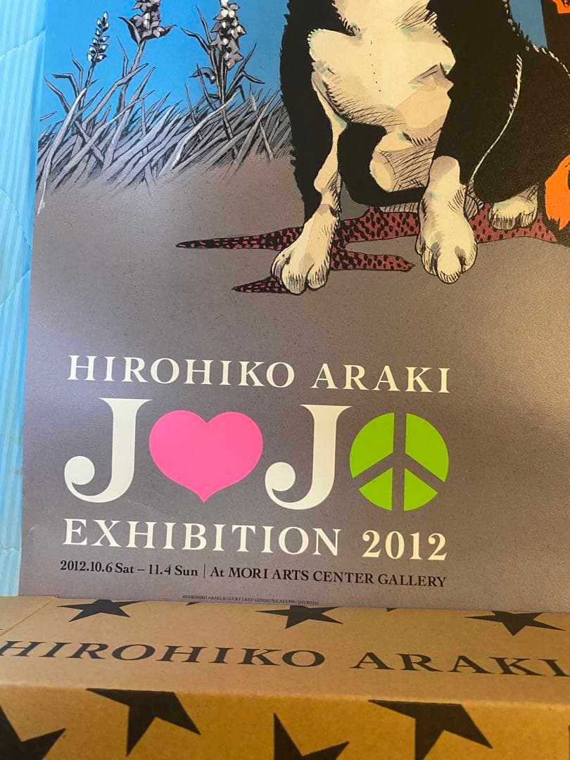 N*〜様 ジョジョの奇妙な冒険 B1ポスター 2012 ジョジョ展 空条