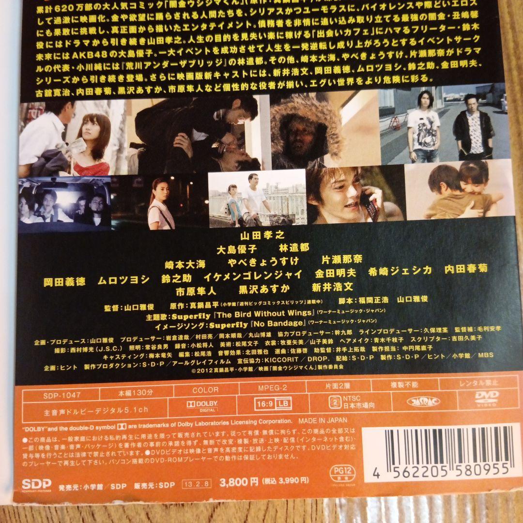 ナ1616♪ 映画 闇金ウシジマくん レンタル落ち DVD - メルカリ