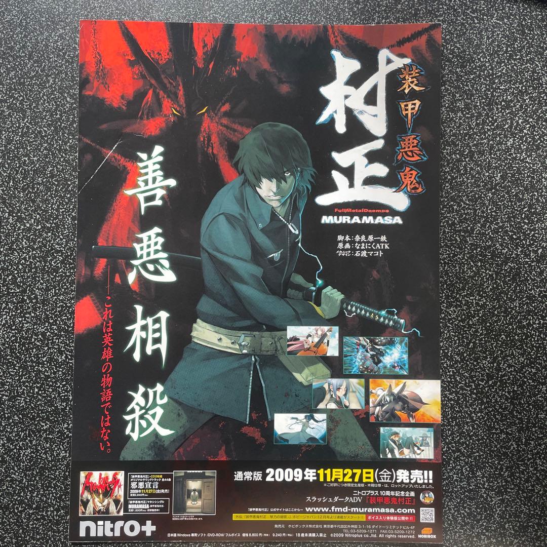 希少品】装甲悪鬼村正 チラシ おまけ付 - メルカリ