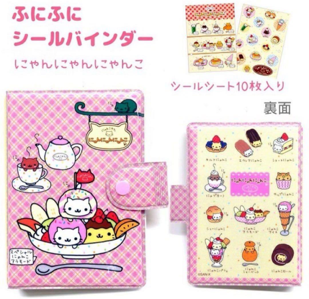 未開封 にゃんにゃんにゃんこシール帳 平成レトロ - メルカリ