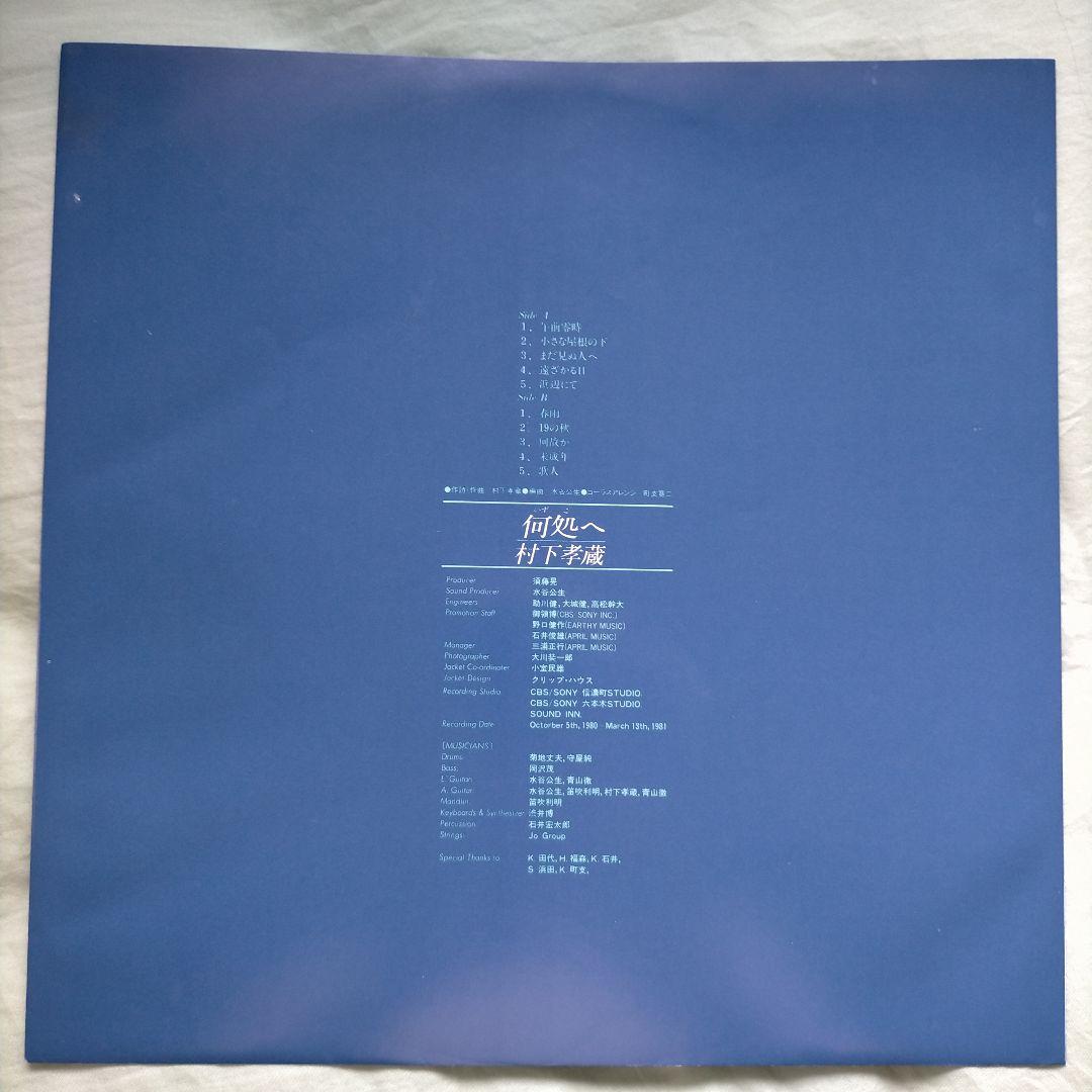 村下孝蔵 何処へ - メルカリ