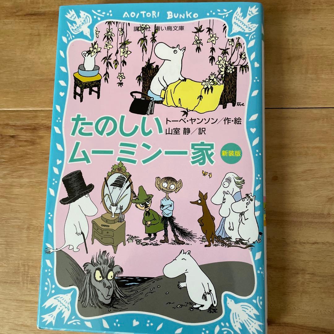 ムーミン・コミックス セレクション1ムーミン谷へようこそ - メルカリ