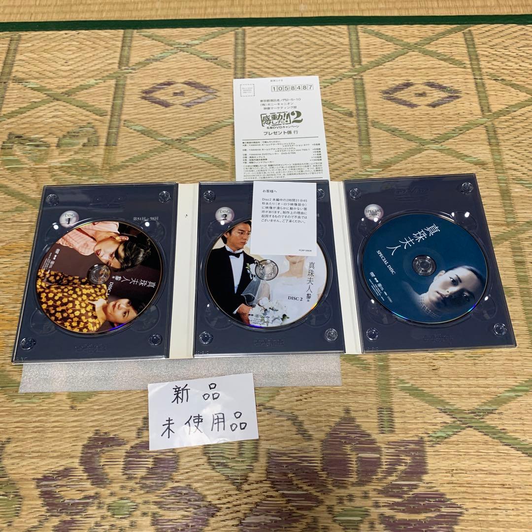 東海テレビドラマ真珠夫人壱3枚組弍4枚組参3枚組DVDセット