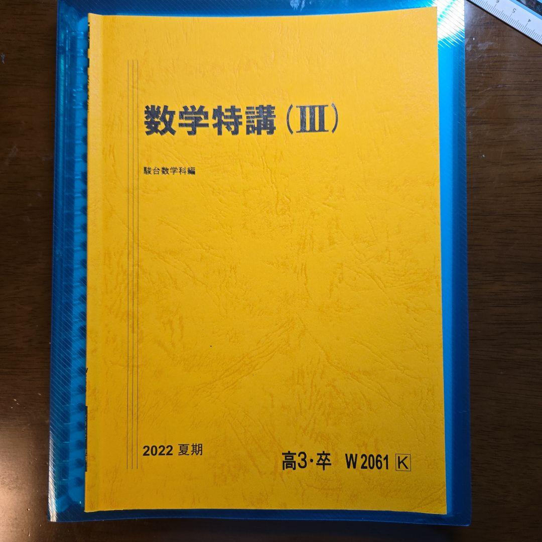 数学特講 Ⅲ 三森司 - メルカリ