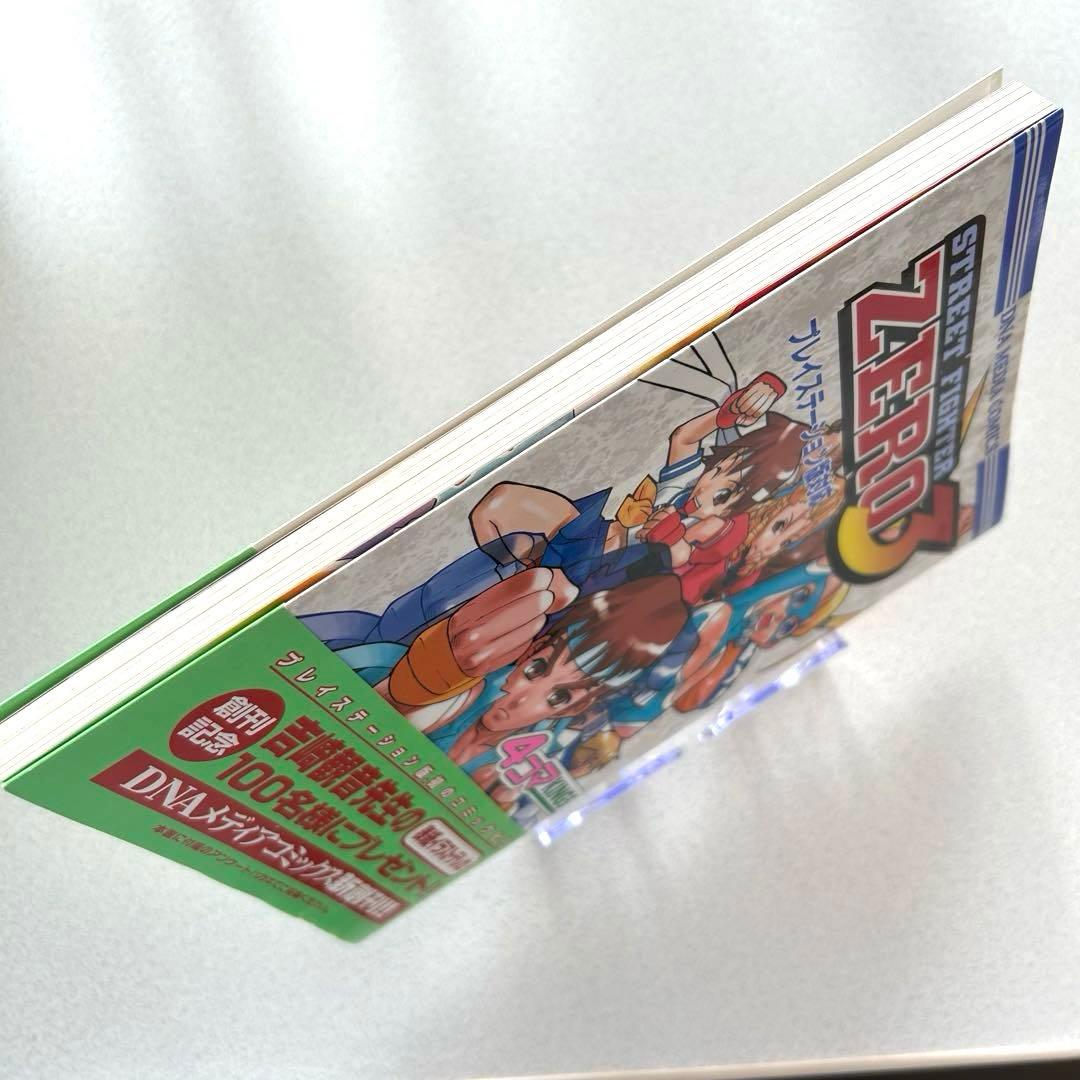 ストリートファイターZERO3 4コマKINGS スタジオDNA - メルカリ