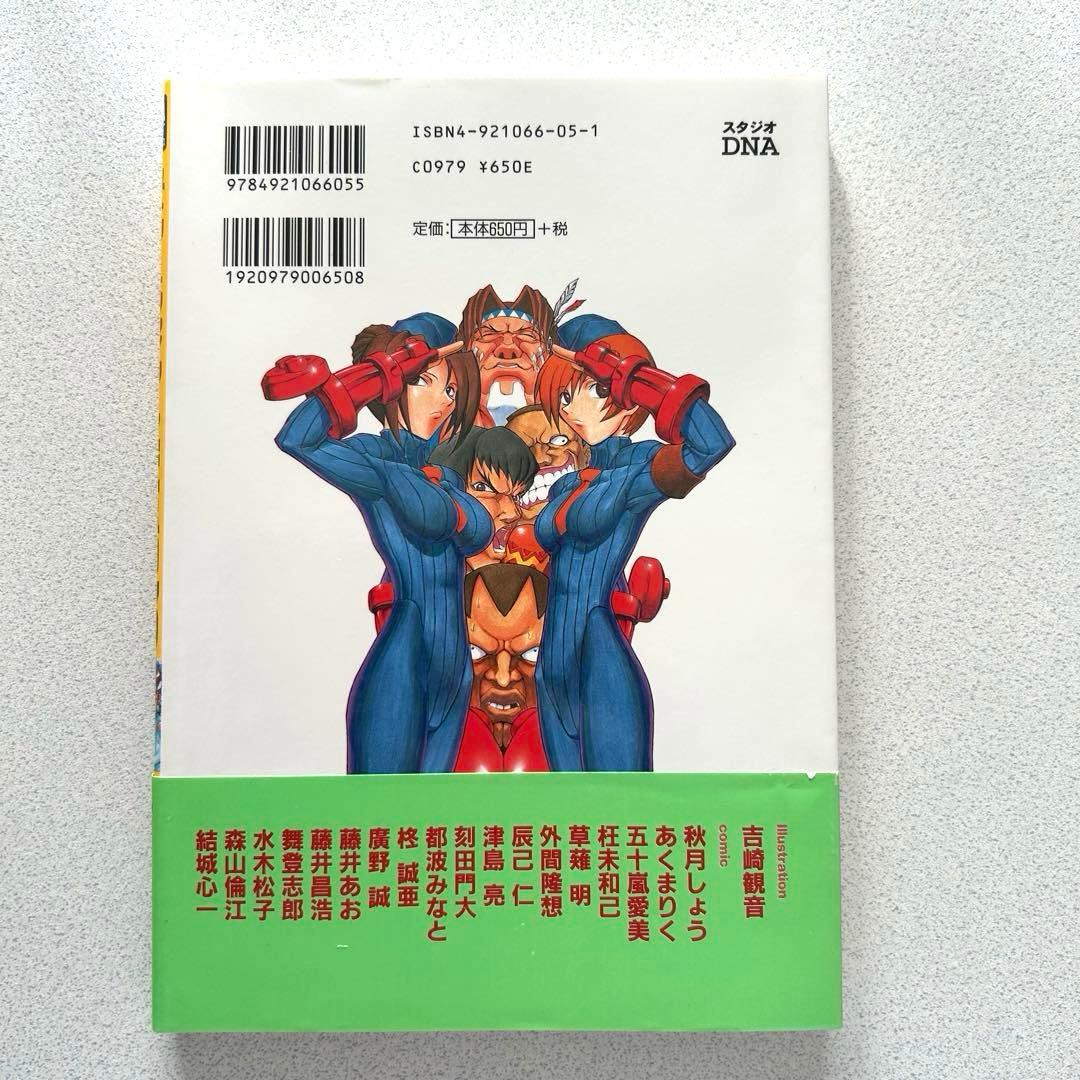 ストリートファイターZERO3 4コマKINGS スタジオDNA - メルカリ