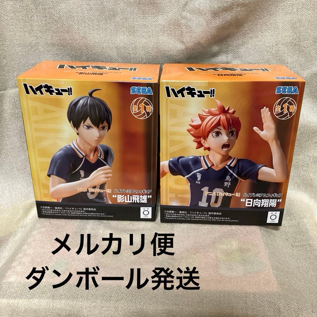 ハイキュー!! ハイプレミアムフィギュア 日向翔陽 影山飛雄 - メルカリ