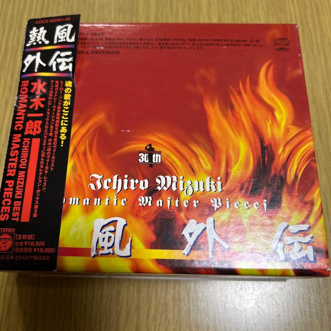 水木一郎/熱風外伝～水木一郎ROMANTIC MASTER PIECES 水木一郎/熱風外伝～水木一郎ROMANTIC MASTER PIECES 水木一郎/熱風