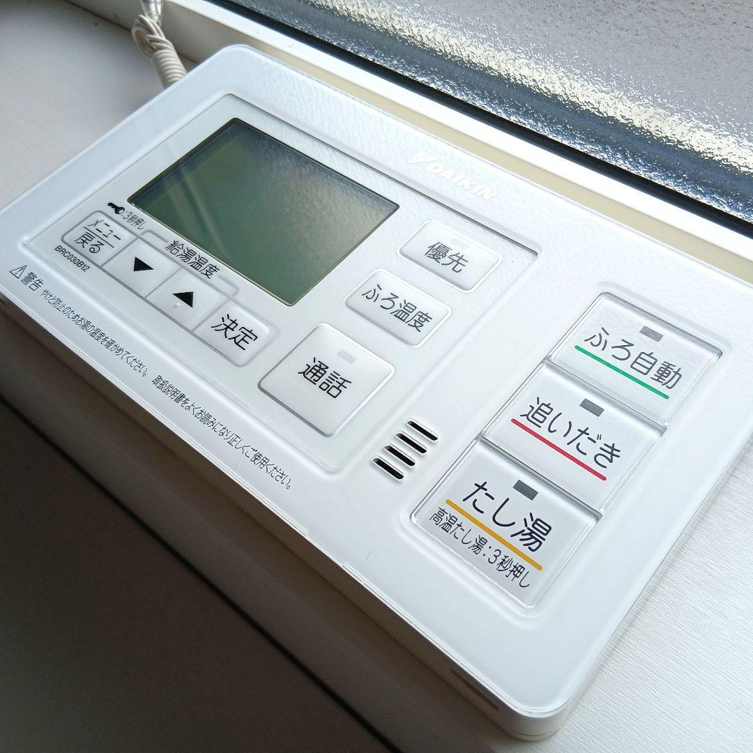 ダイキン エコキュート 浴室リモコン 台所リモコン セット - メルカリ