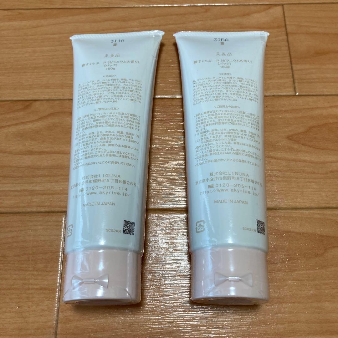 あきゅらいず 150g×2本 優すくらぶ ゼラニウム