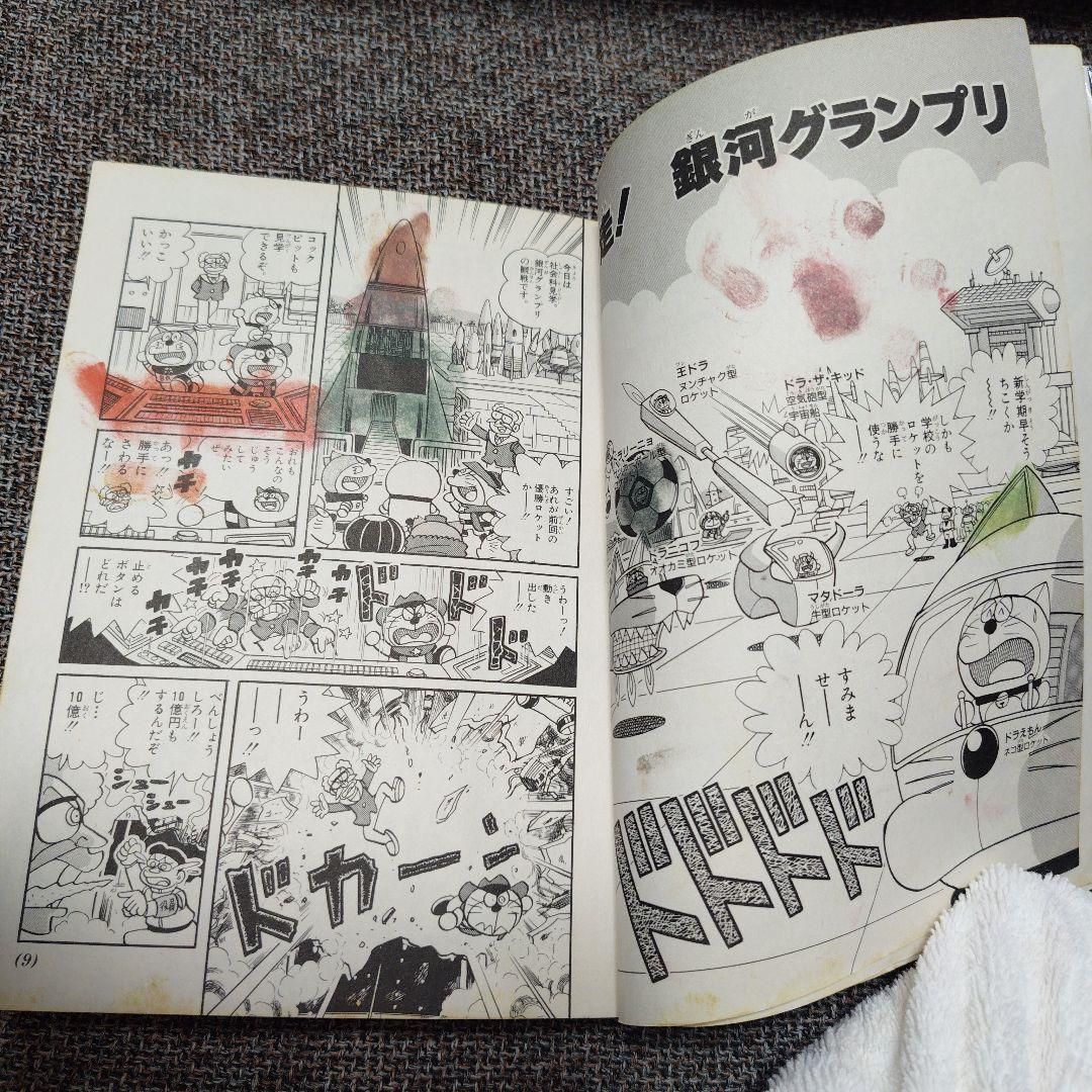 ザ・ドラえもんズスペシャル ロボット養成学校編 2、3巻 - メルカリ