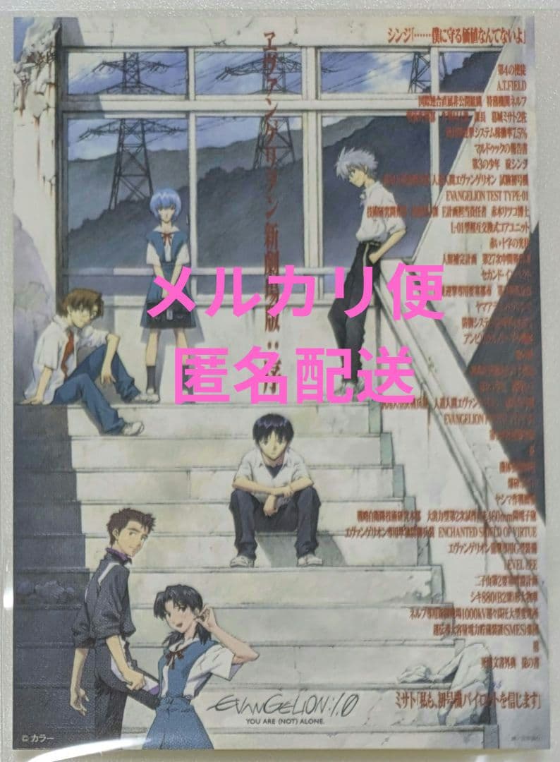 月1エヴァ入場者特典ステッカー ヱヴァンゲリヲン新劇場版：序