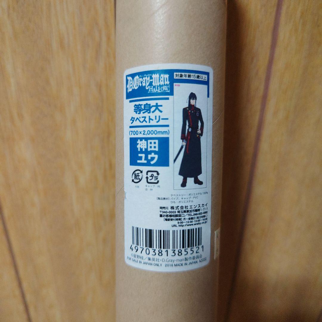 D.Gray-man 神田ユウ 等身大タペストリー - メルカリ