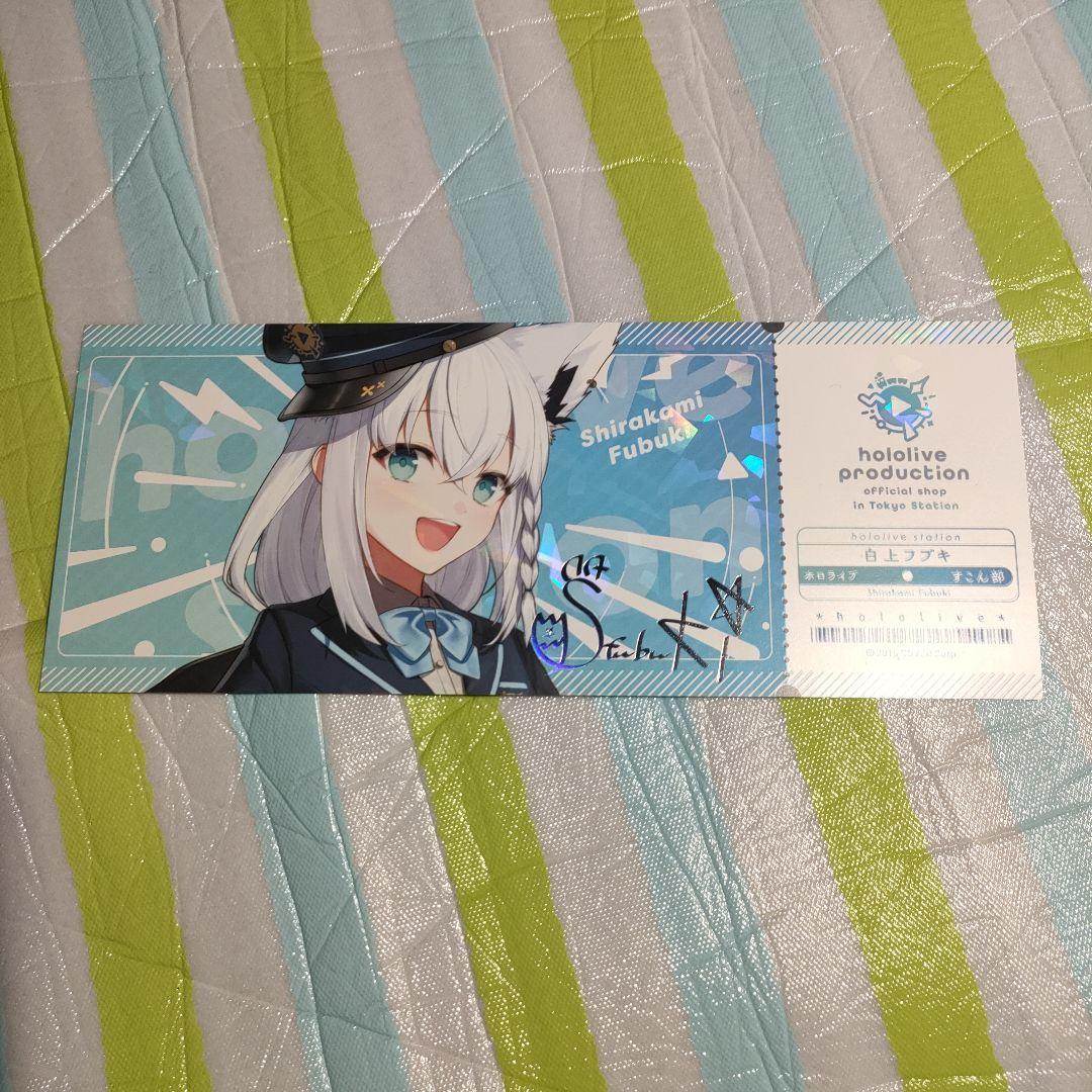 hololive 東京駅 ランダムカード 記念硬券風 Ver. 白上フブキ - メルカリ