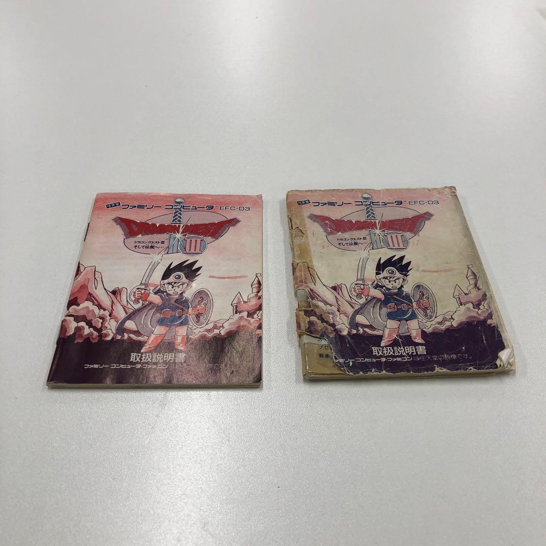 No.1881 FC ドラゴンクエストⅢ 同ソフト2本まとめ売り - メルカリ