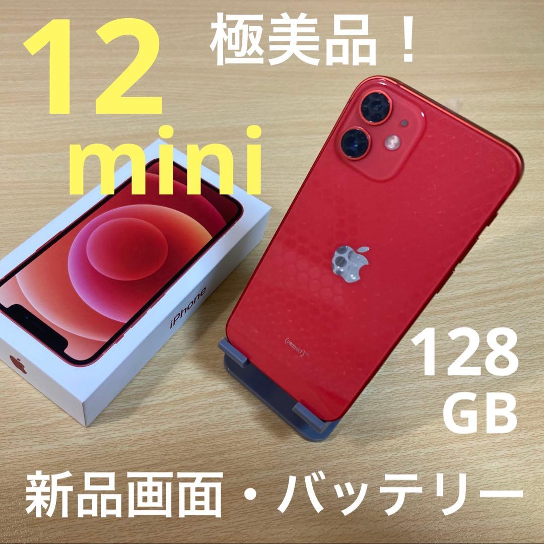 極美品！ iPhone12 mini 128GB 新品画面・バッテリー 100% - メルカリ
