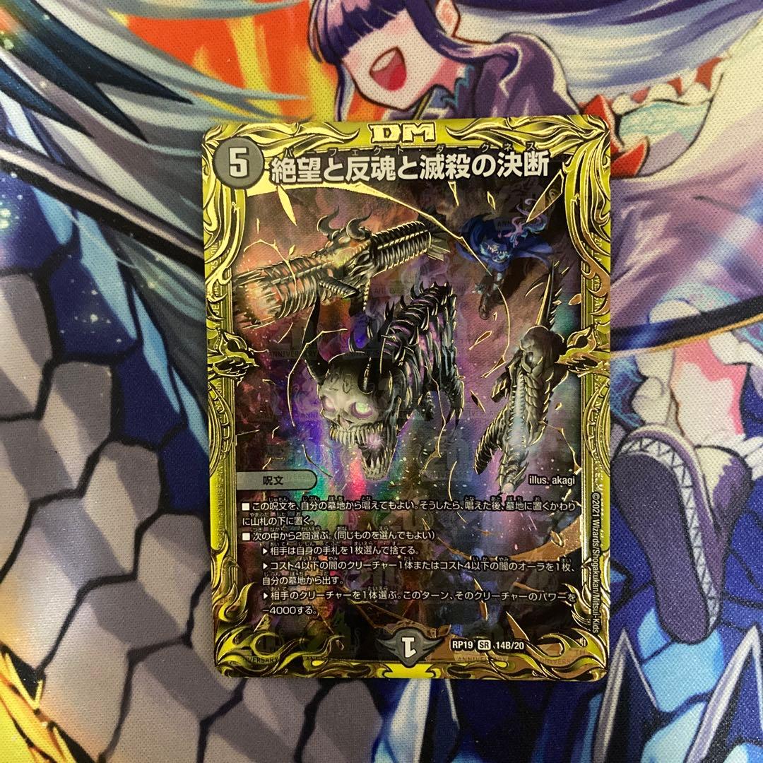 絶望と反魂と滅殺の決断 パーフェクトダークネス b 1枚 - メルカリ