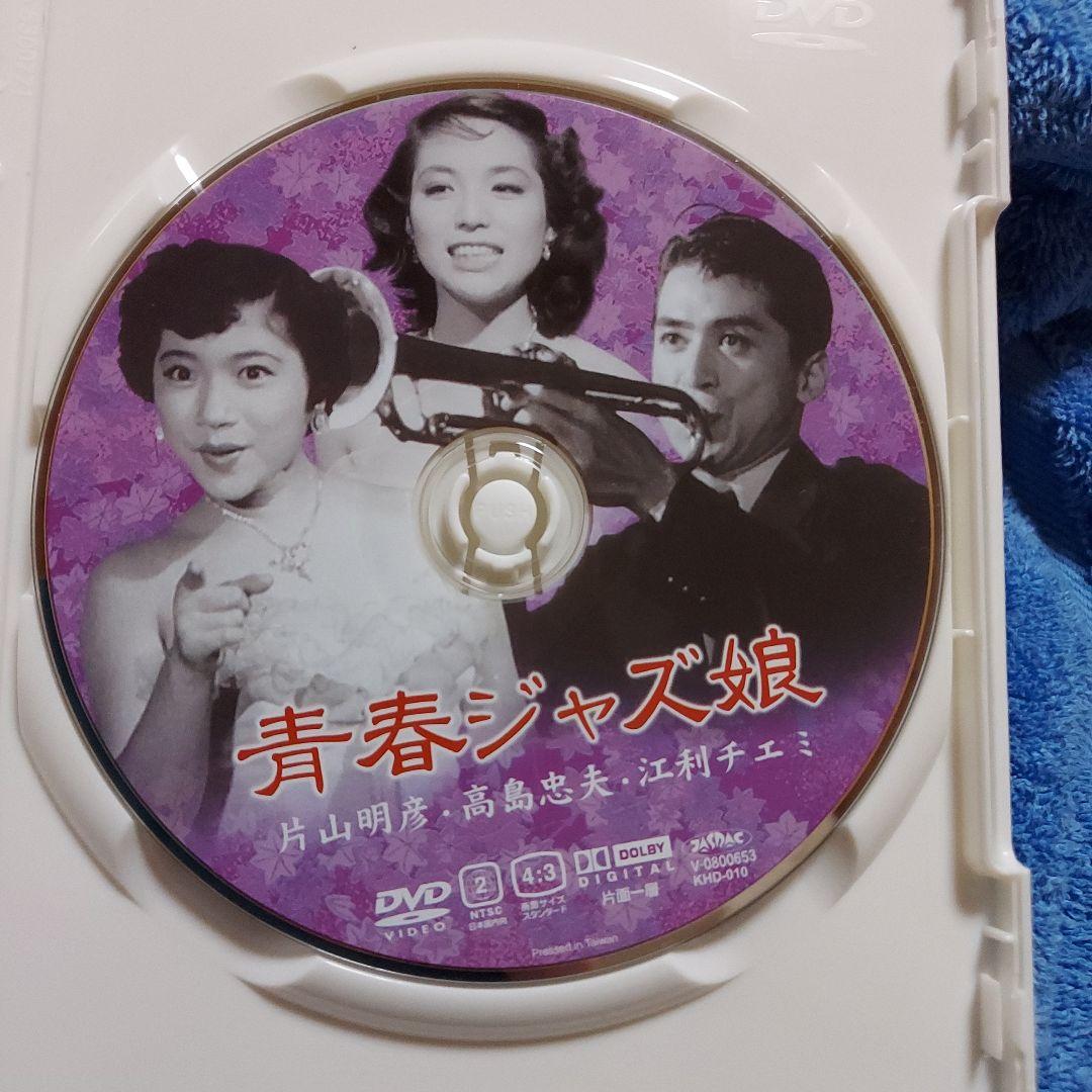 青春ジャズ娘☆江利チエミ 新倉美子 片山明彦 高島忠夫☆視聴確認済