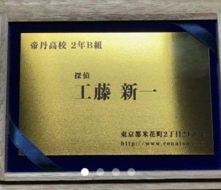 非売品】工藤新一 純金名刺 セブンイレブン