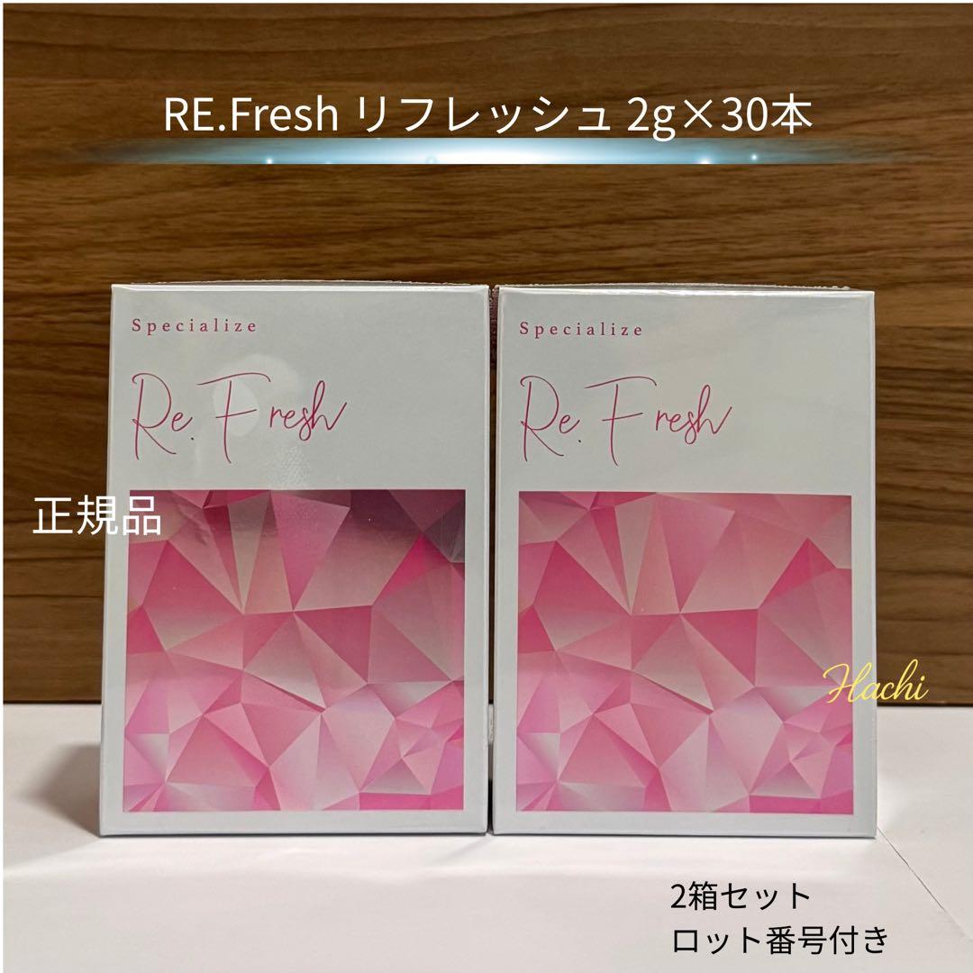 RE.Fresh リフレッシュ 2g×30本 2箱セット 正規品 サプリメント Cure - Re.Fresh リフレッシュサプリ2g×30本【 正規品 】 新品未開封の
