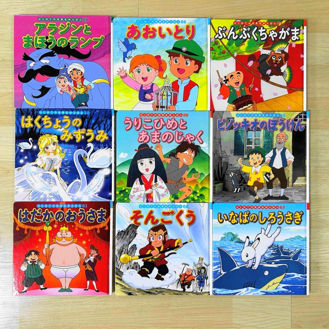 はじめての世界名作えほん 全80巻 - メルカリ