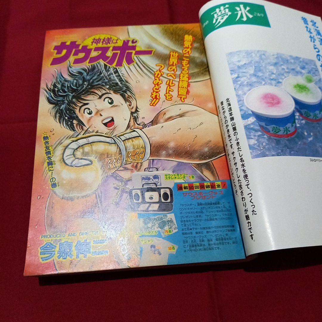 当時物美品】週刊 少年 ジャンプ 1989年30号 漫画 アニメ - メルカリ
