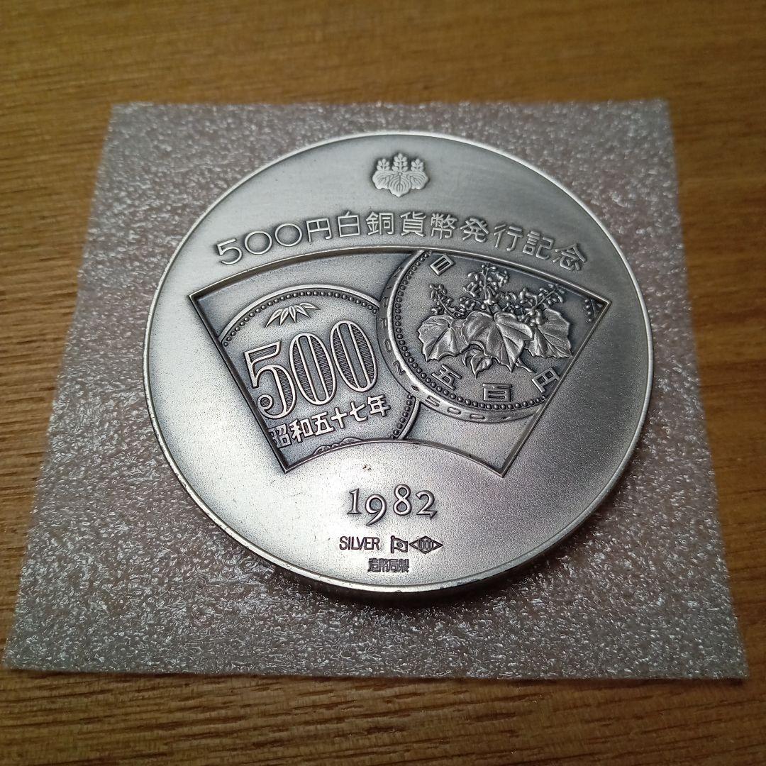 500円記念シルバー1000 。日生クラブ表彰純銀 チャーチルシルバー