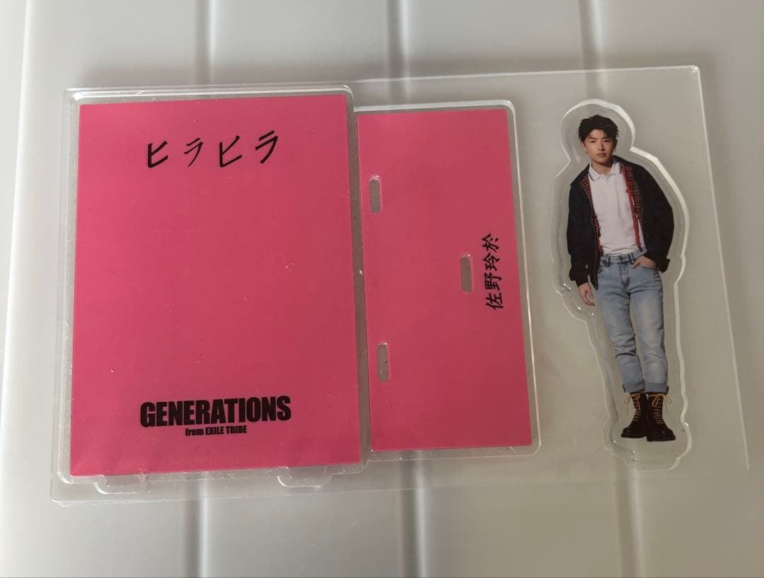 佐野玲於 アクスタ ヒラヒラ - メルカリ