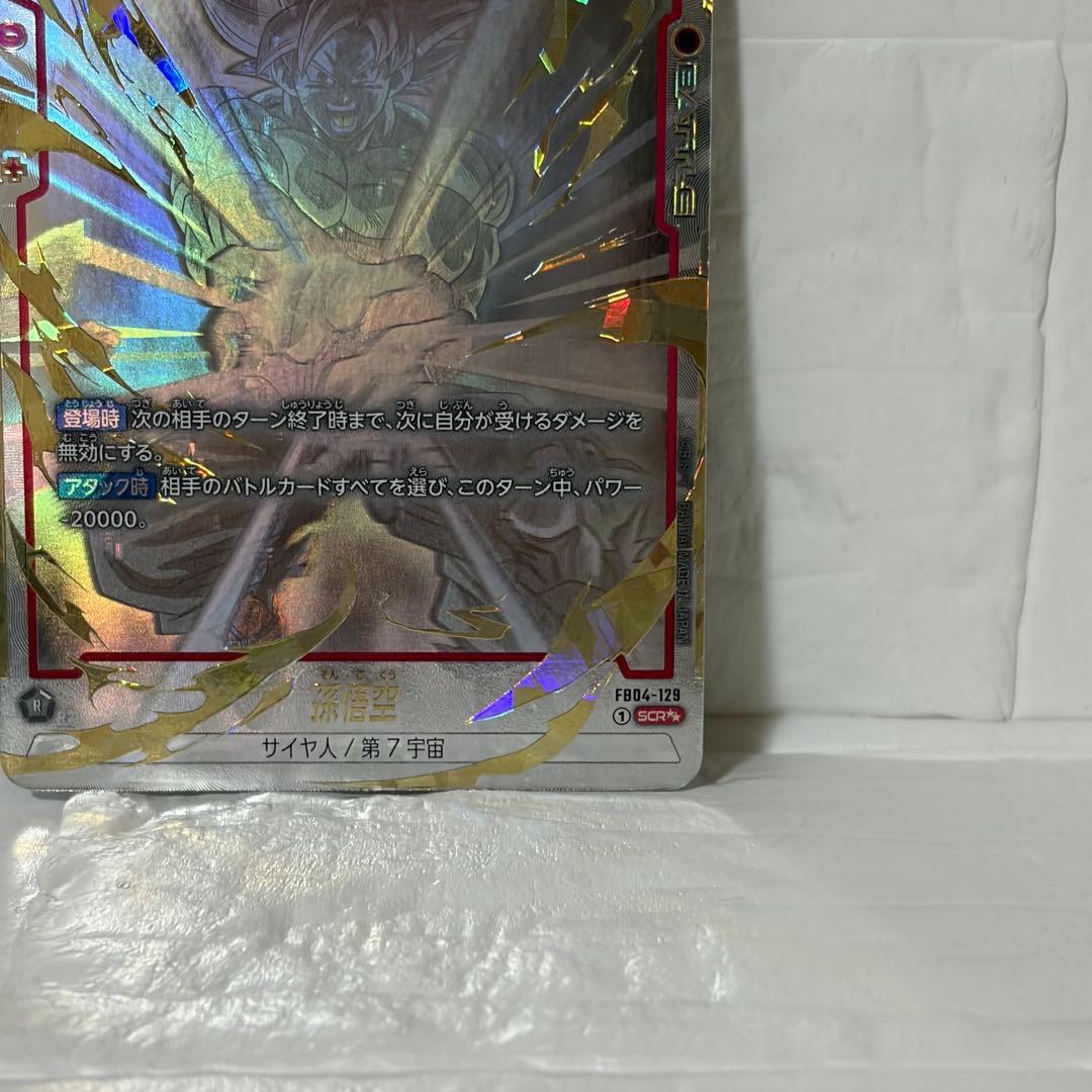 孫悟空 SCR FB04 スーパーパラレル FB04-129 - メルカリ