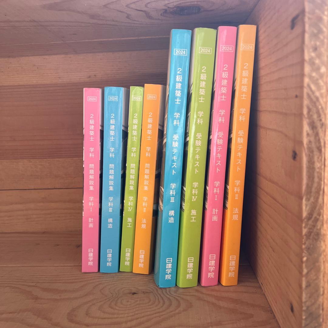 2級建築士 学科試験テキスト 2024 Amazon.co.jp: 令和6年度版（2024年度版） 2級建築士試験 学科