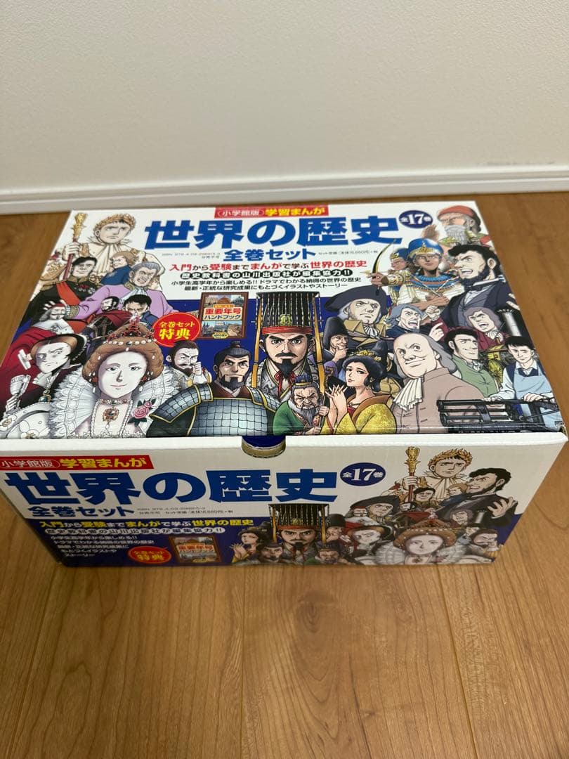 世界の歴史 全巻セット全17巻