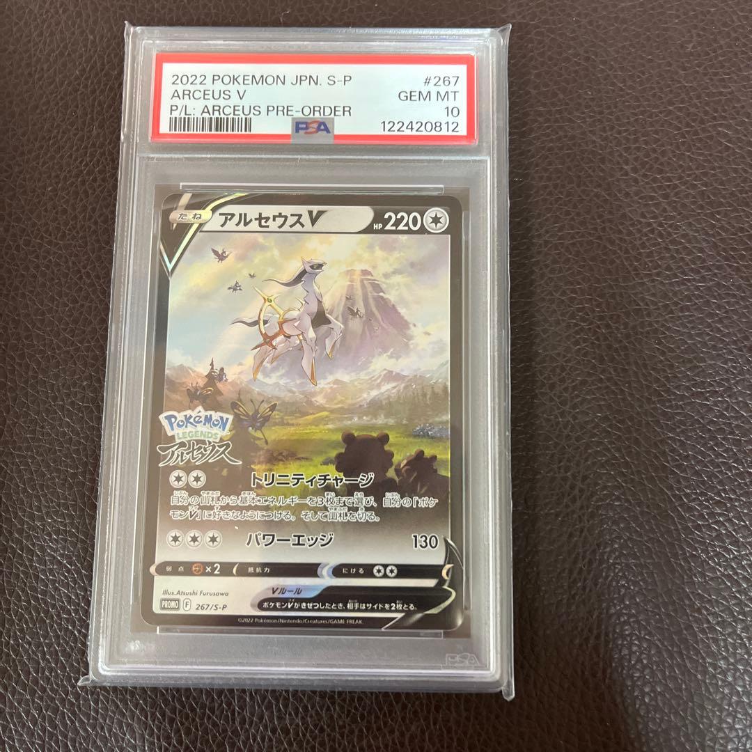 アルセウスv プロモ psa10 アルセウスv psa10
